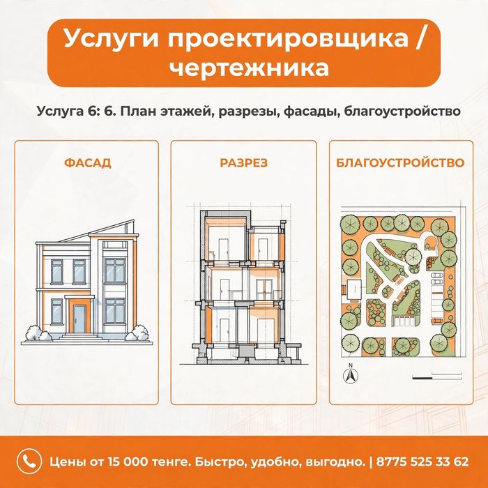 Услуги проектировщика/чертежника по программе AutoCAD