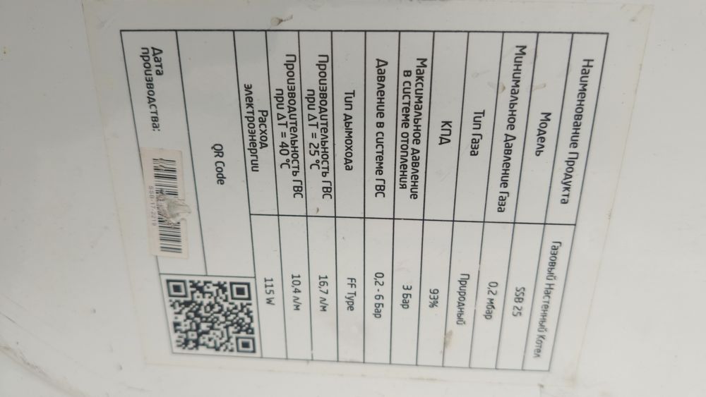 Самсунг. Газовый котёл 25