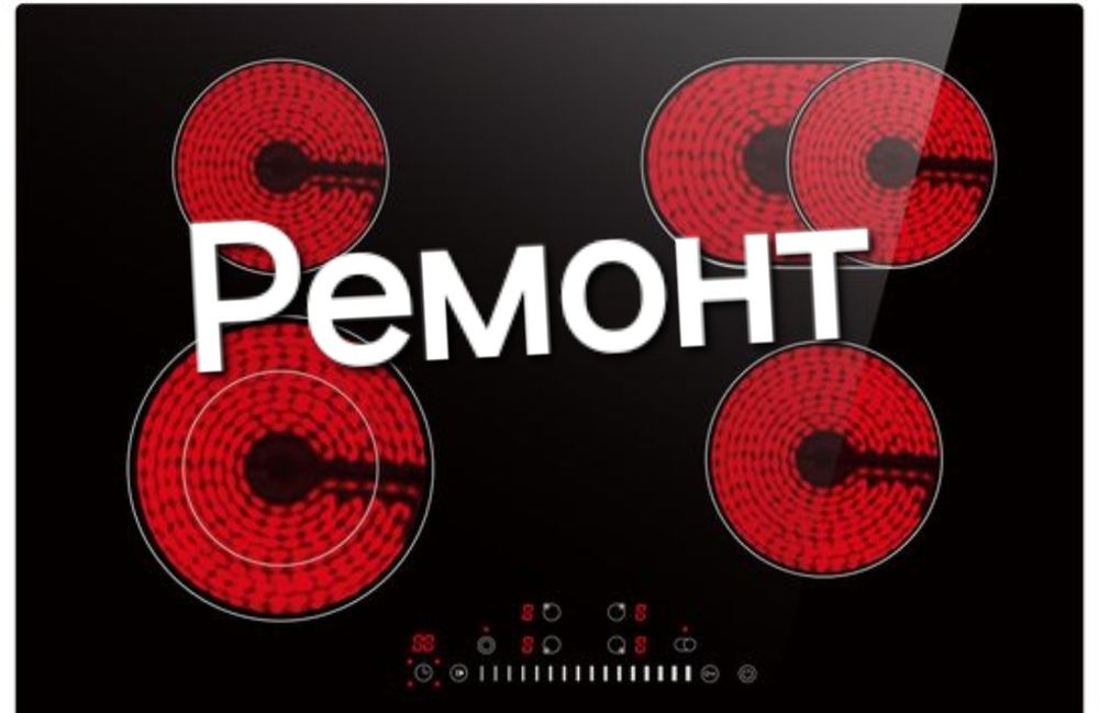 Ремонт электроплит и духовок икр