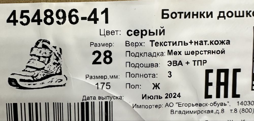 Обувь зимняя Котофей