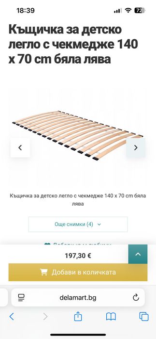 Детско легло Къщичка