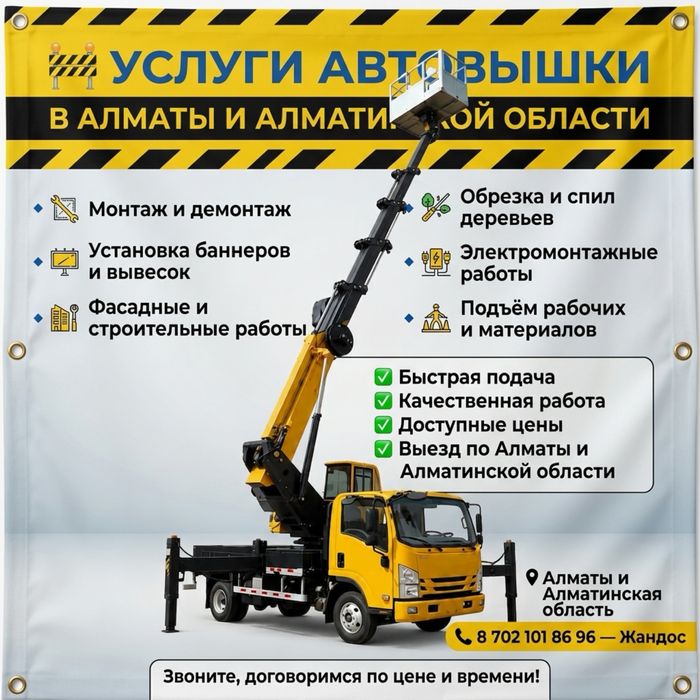 Услуги Автовышки
