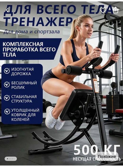 Тренажёр для пресса