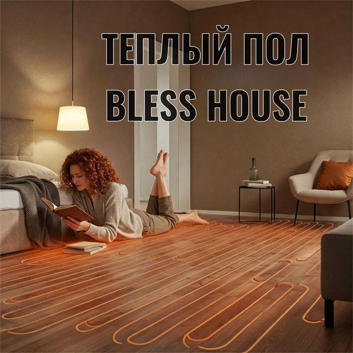 АКЦИЯ! Теплый пол и терморегулятор. Обращайтесь!