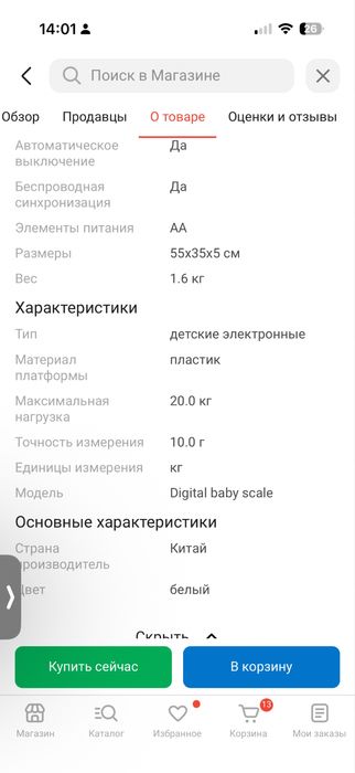 Весы для новорожденных