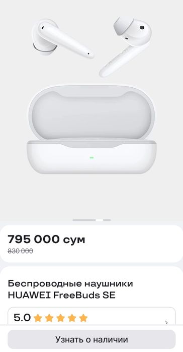 Huawei FreeBuds SE. Беспроводные наушники