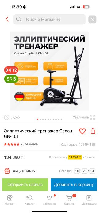 Продаю Тренажер Элипс