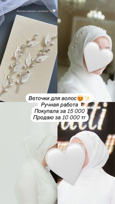 Веточка украшения для волос