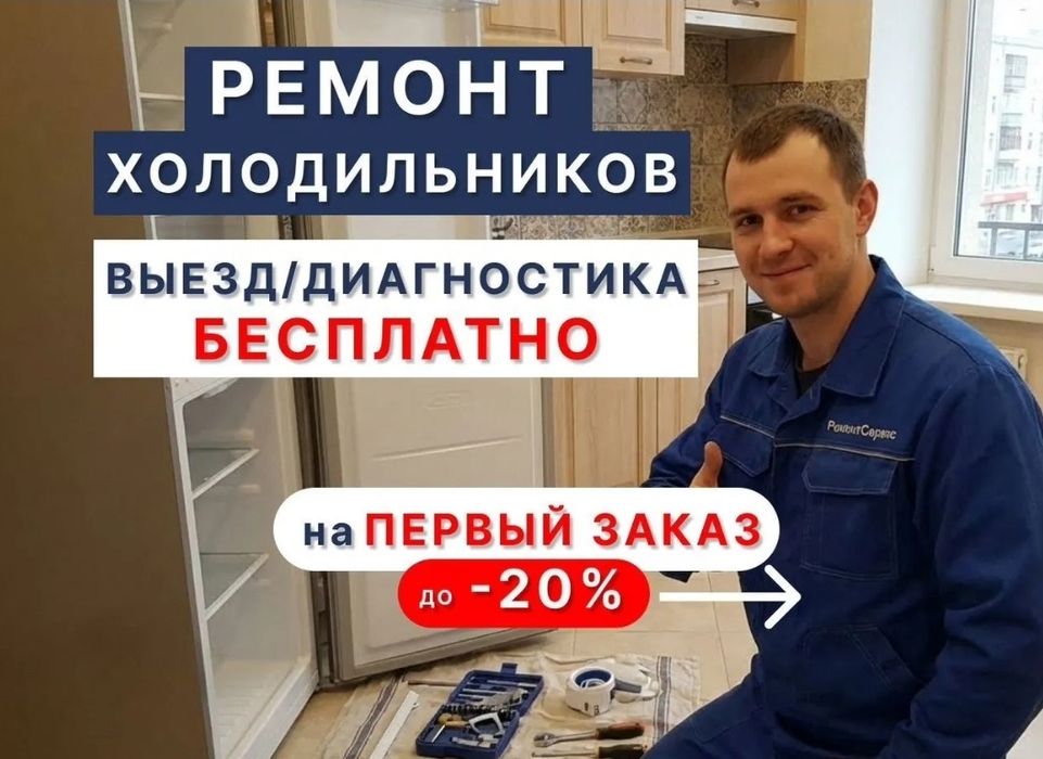 Ремонт холодильников