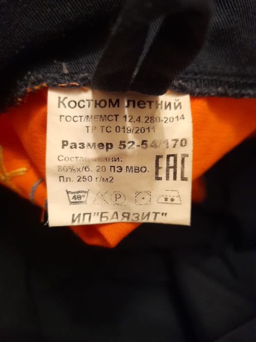 Продам Спец форму КТЖ. Размер 52-54/170