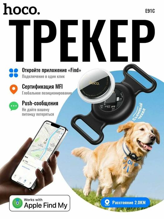 Hoco E91C — компактный GPS-трекер с Apple Find My. Есть доставка