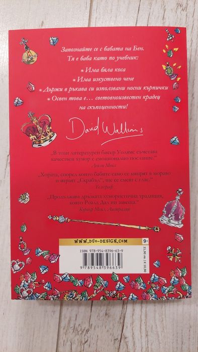 Бабата бандит, Дейвид Уолямс