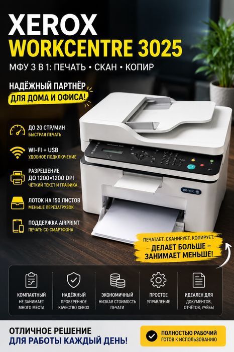 Принтер XEROX workcentre 3025