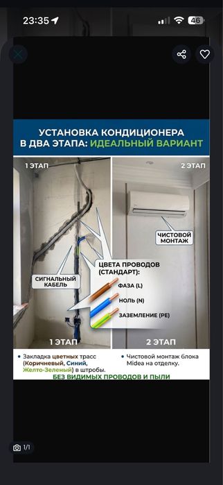 Установка кондиционера