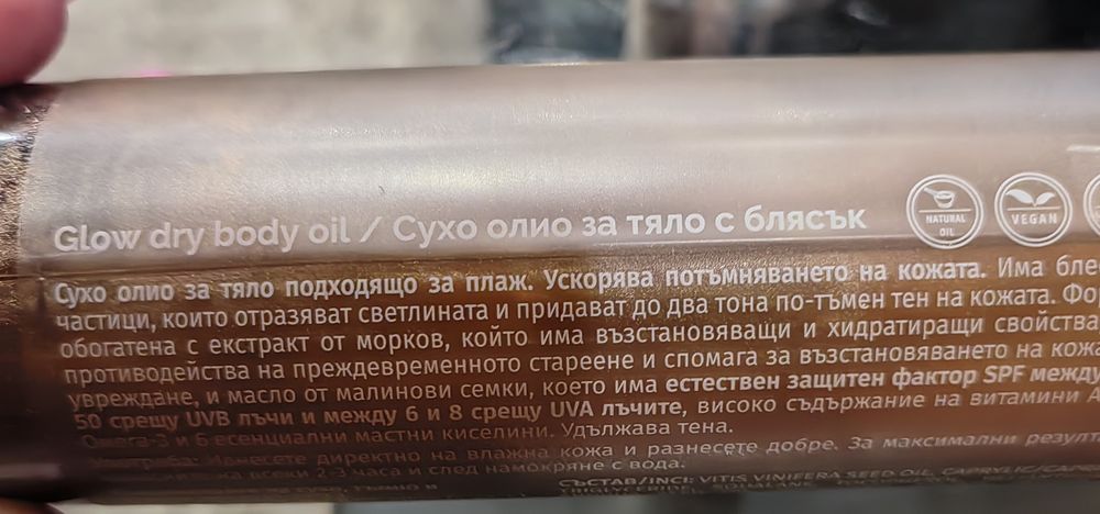 Сухо олио с блестящи частици