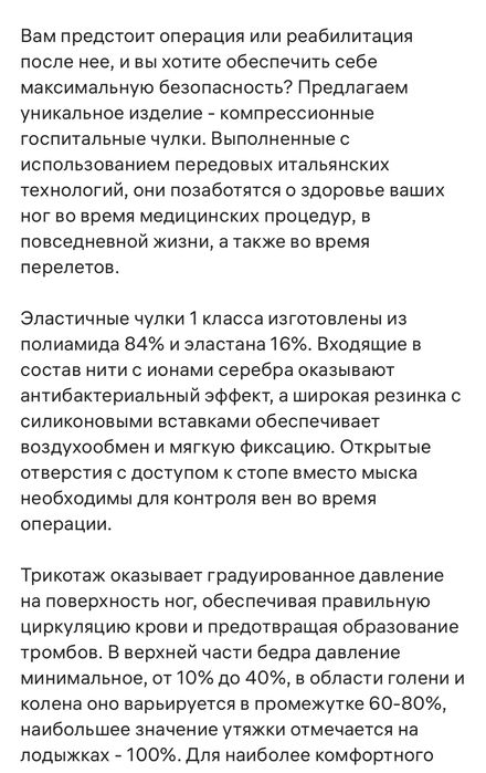 Компрессионные чулки 1 класс