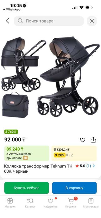 Коляска для новорождённого