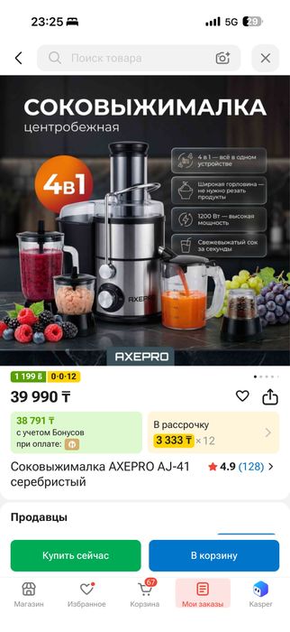 Соковыжималка 4 в 1
