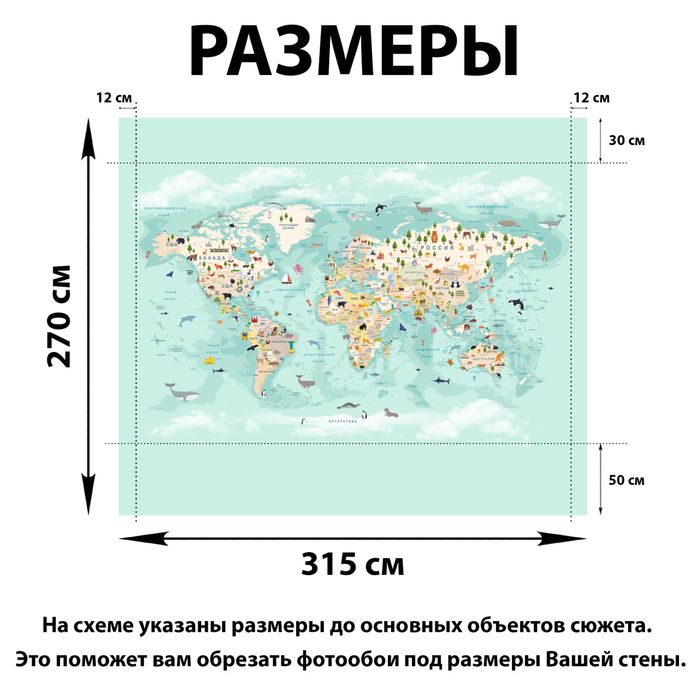 Фотообои Детская карта мира с животными 315х270 см