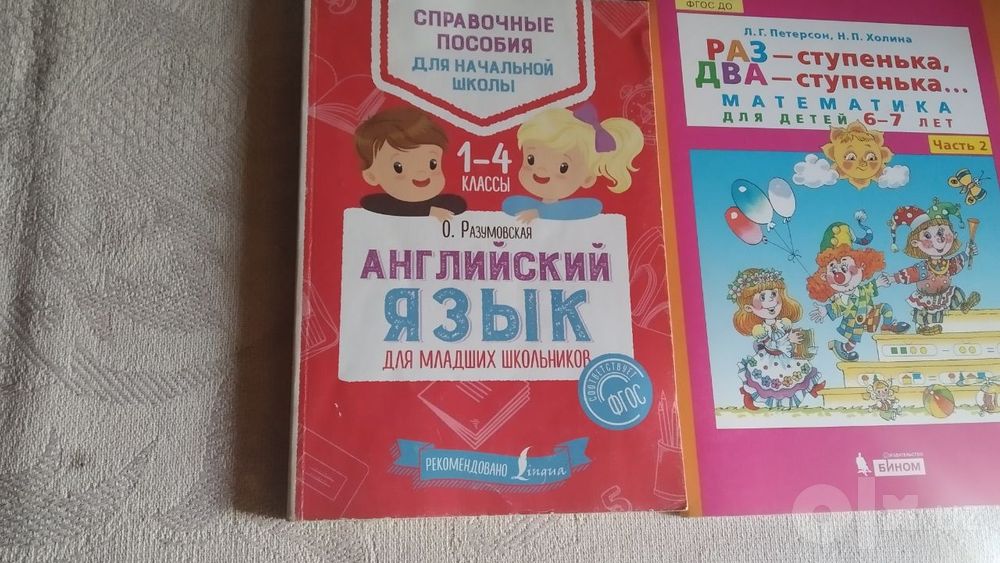 Книги подготовка к школе