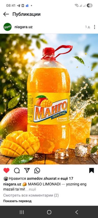 Мохито 2 л Узбекистанский