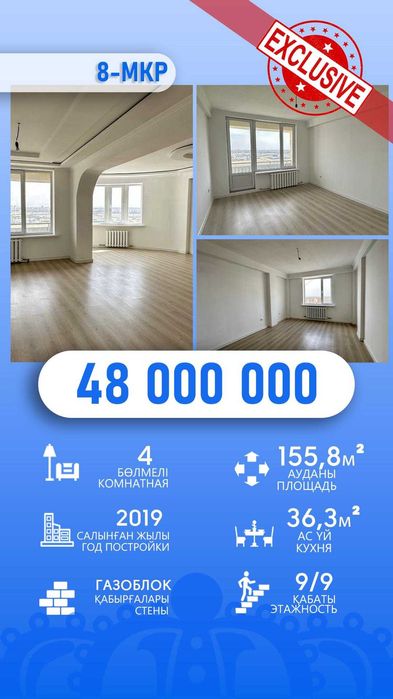 4х ком квартира мкрн Бирлик Айгерим Жуматаева империя