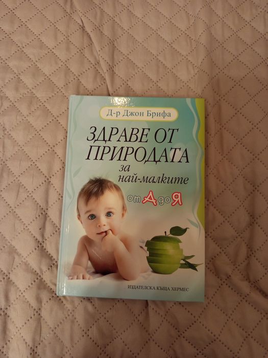 Книги за родителство и отглеждане на дете