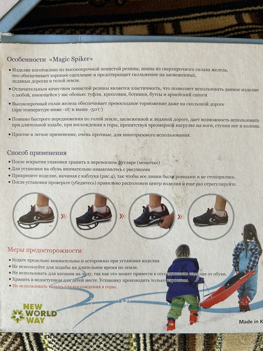 Продам антискользители на обувь