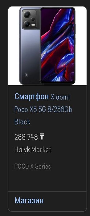 Поко x5 5g 8/256гб