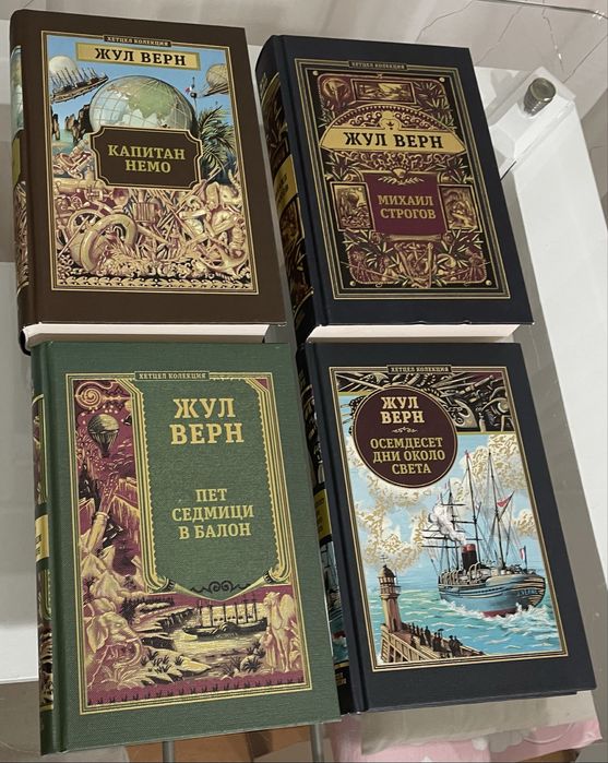 Нови книги Жул Верн Стивън Кинг и др