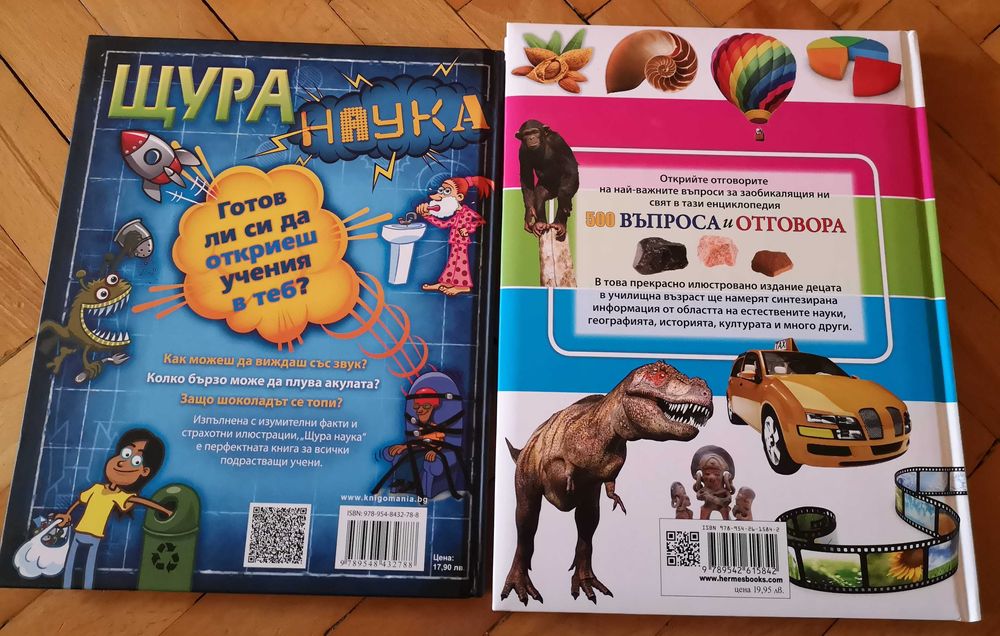 Детски книжки, енциклопедии, 10лв