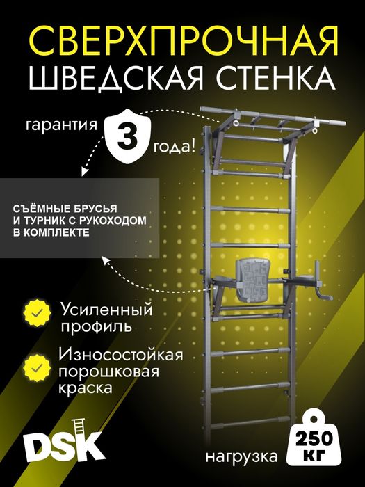 Шведская стенка для всей семьи