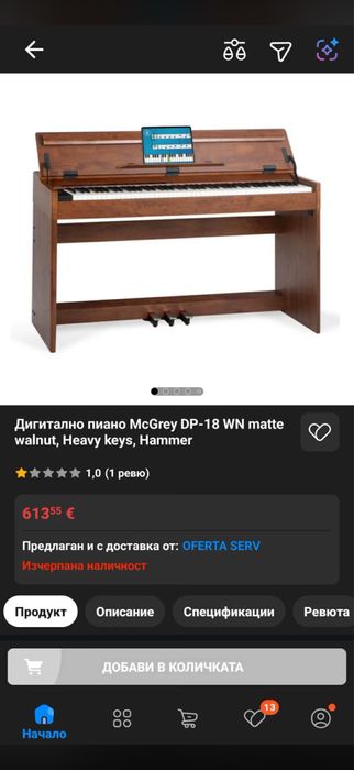 Дигитално Пияно MCGRAY