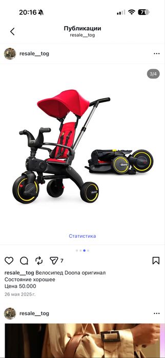 Велосипед Doona S3 красный