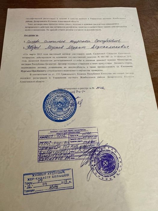 Жер сатылады бітпеген времянкамен