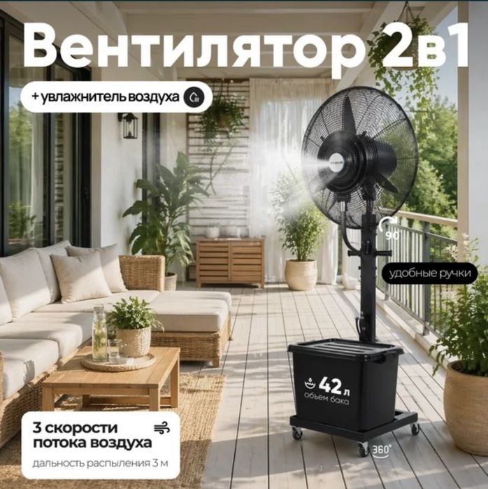 Вентилятор с водяным распылнением Vapor-230