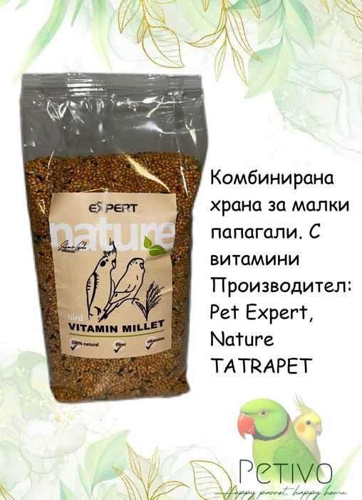 Кутия за папагали с лакомства и играчки (Малки папагали)