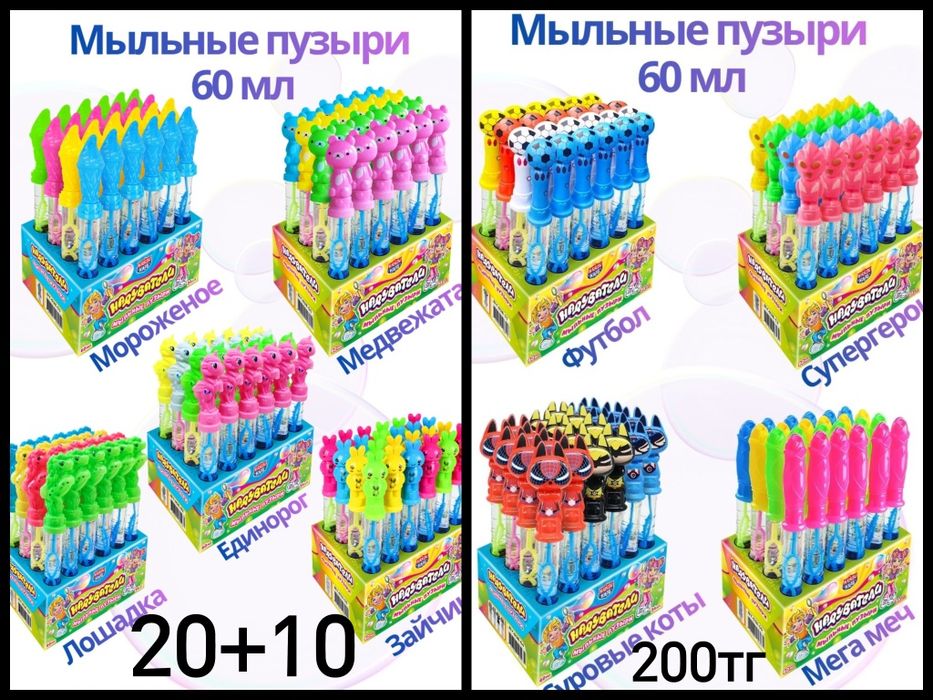 Продам мыльные пузыри