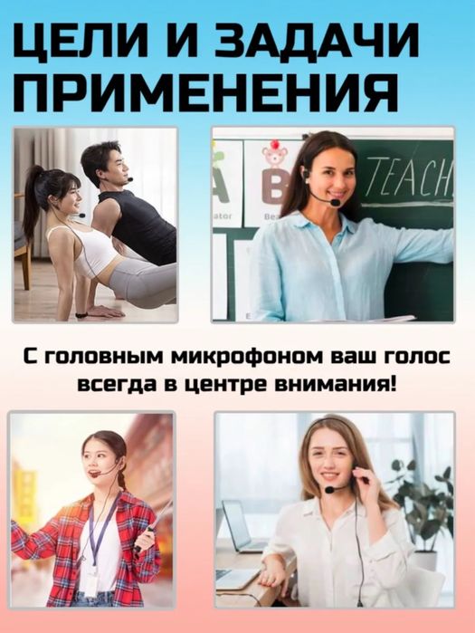 Головные радиомикрофоны