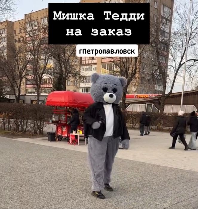 Мишка Тедди на ваш праздник