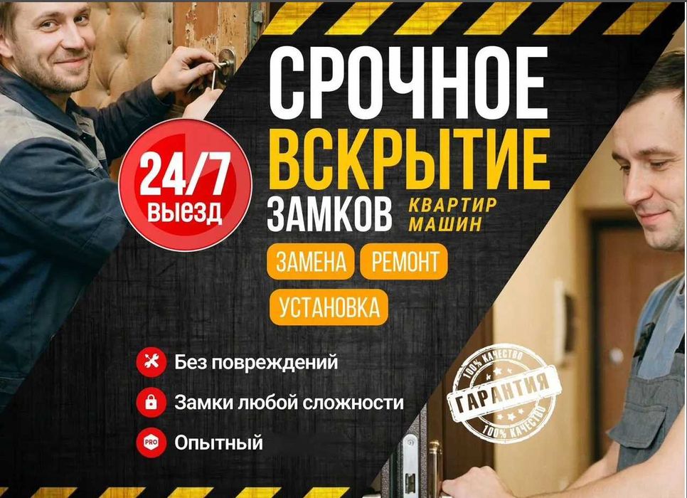 Вскрытие замков квартир автомобилей гаражей без повреждений