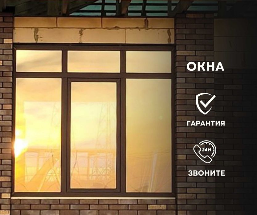 Алматы ОКНА Алюминиевые | ЗВОНИТЕ | Пластиковые Окна Установка Витражи