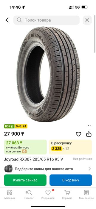 Новые летние шины