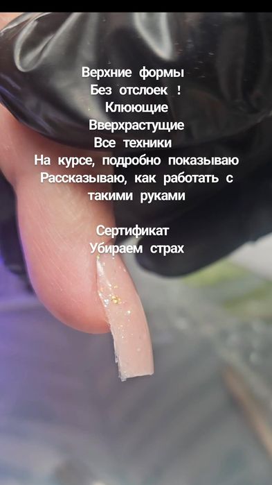 Обучение маникюру , вф, индивидуально