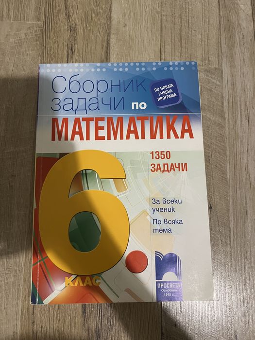 Учебни тетрадки, сборници и атласи за 6 клас на половин цена