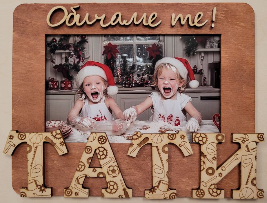 Подари спомен – персонализирана дървена коледна рамка