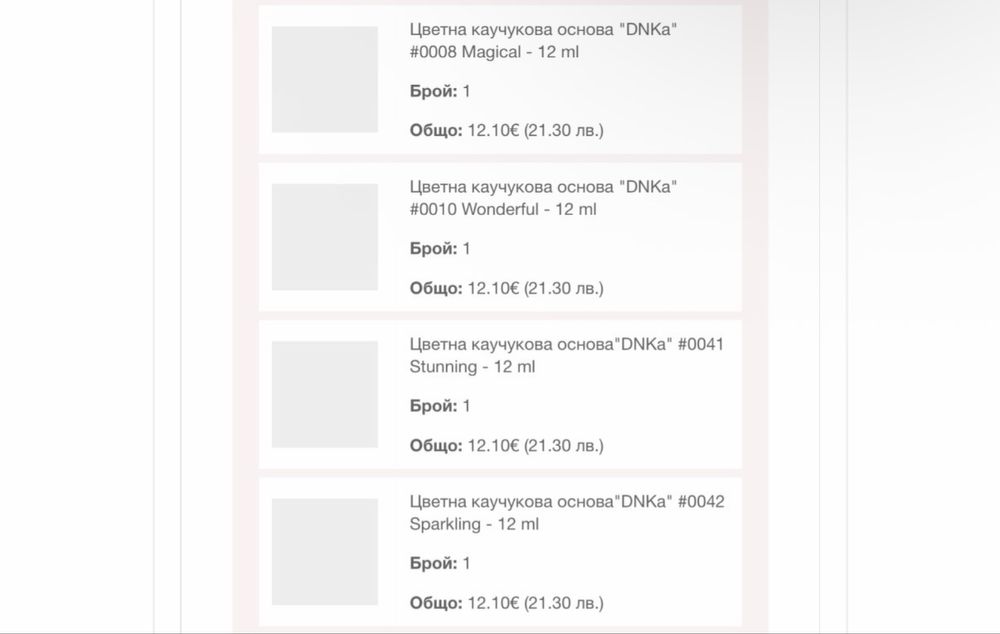 Цветна каучукова база ДНК