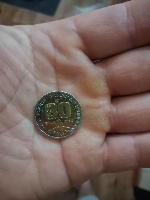 Продам монету 80 лет победы