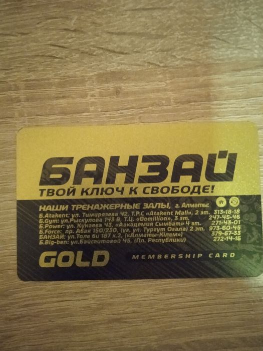 Абонемент банзай