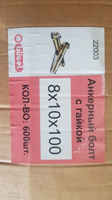 Продам анкерные болты